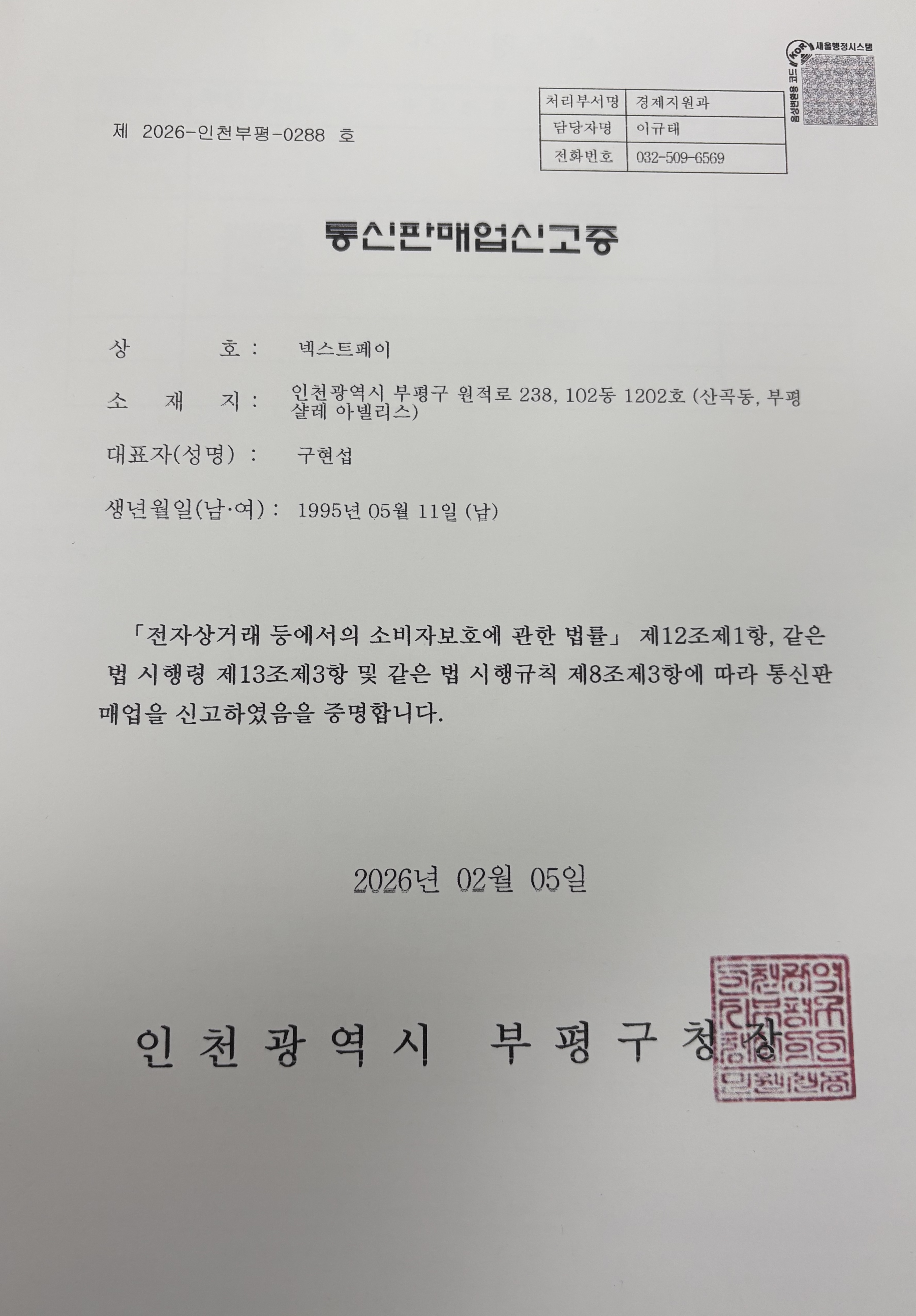 통신판매업 신고증